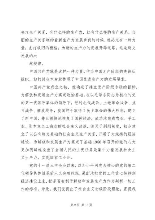 党的某年宝贵经验.docx