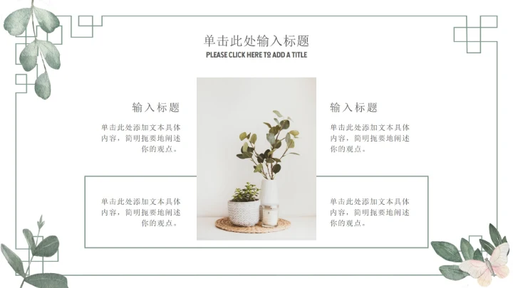 简约绿色教育教学课件ppt模板