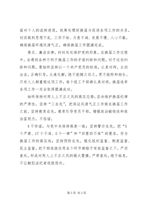 学习换届纪律心得体会【转】 (2).docx