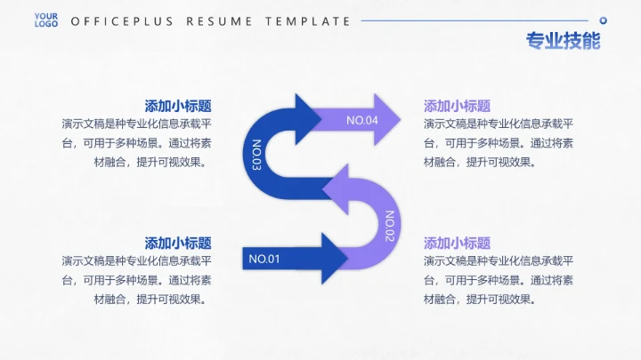 大学生求职自我介绍PPT模板