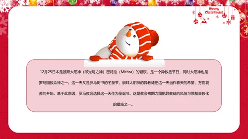 可爱儿童画西方圣诞节解读教学PPT课件