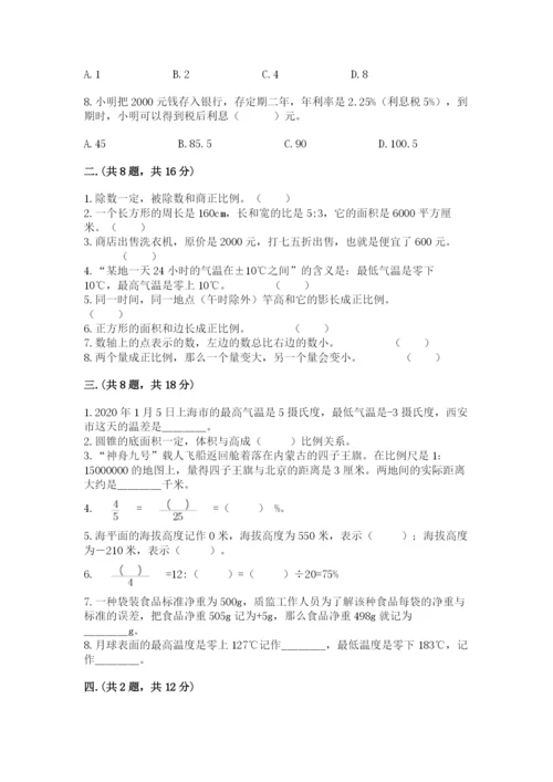 西师大版六年级数学下学期期末测试题（历年真题）.docx
