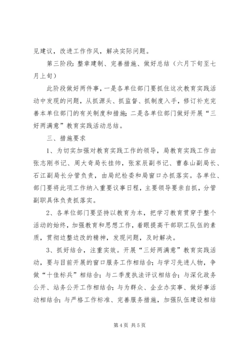 房管局加强教育实践安排.docx