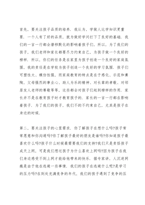 初二年底家长会发言稿简短5篇.docx