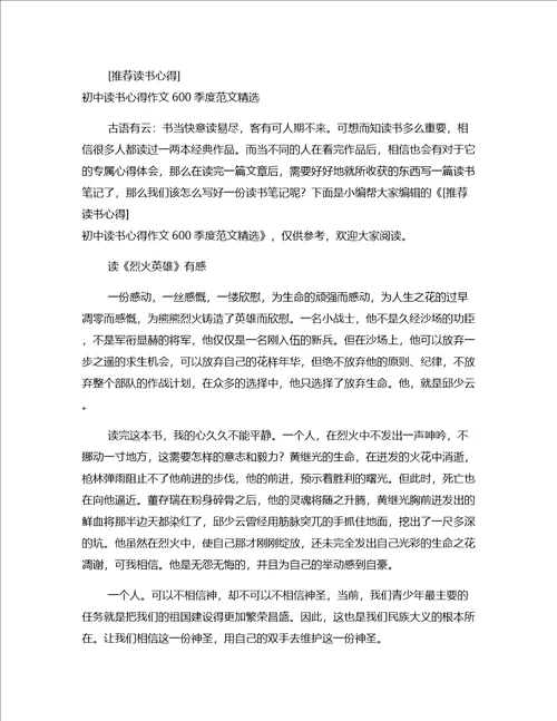 读书心得模板东施效颦初中读书心得作文壹篇