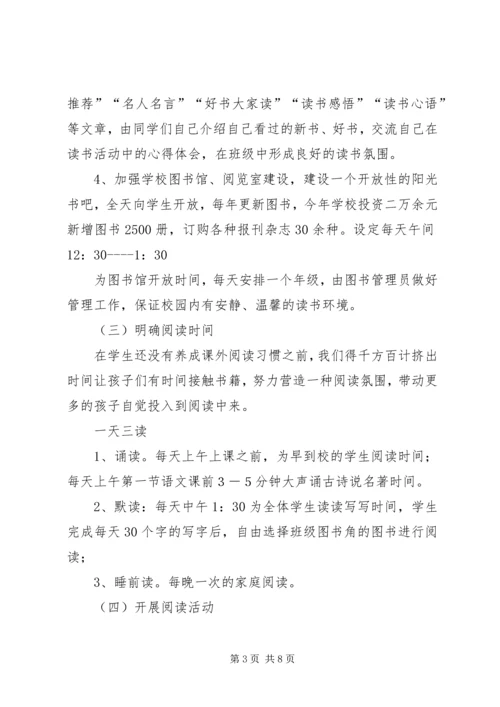 二街小学书香校园建设活动方案.docx