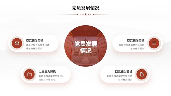 简约党建红色党员干部支部书记述职报告工作汇报ppt模板