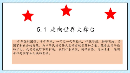 走向世界的大舞台