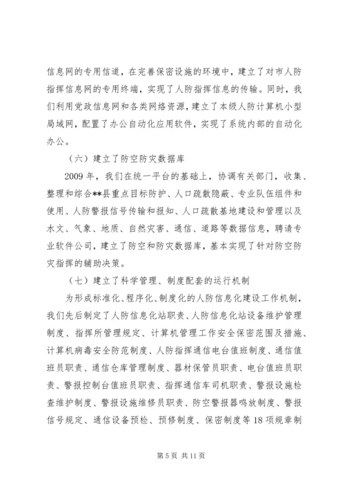 信息化建设现场会交流材料.docx