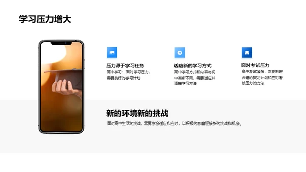 高一生活：挑战与机遇