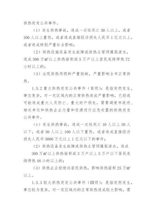 供热运行保障方案.docx