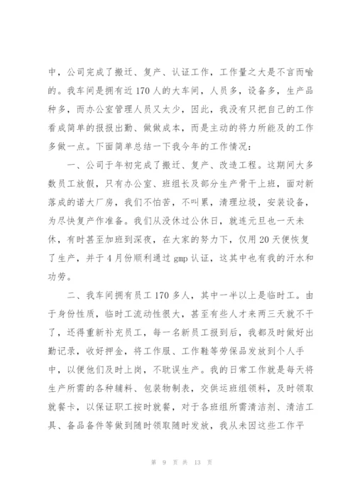 统计员个人工作总结5篇.docx