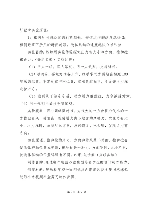 科学实验报告单.docx