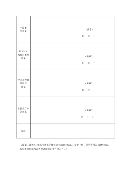 陕西省大中小学劳动教育实践基地申报书