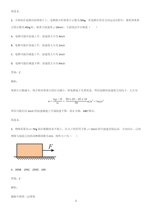 2022年高考中物理牛顿运动定律易错题集锦.docx