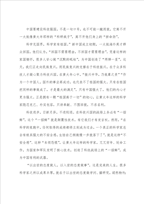 学习黄锡璯先进事迹心得体会共4篇