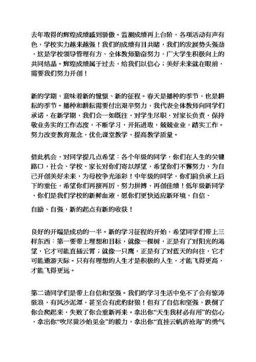 教师开学典礼发言稿