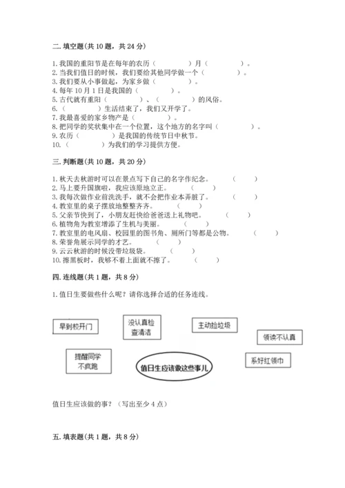 部编版二年级上册道德与法治期末测试卷附完整答案【全国通用】.docx