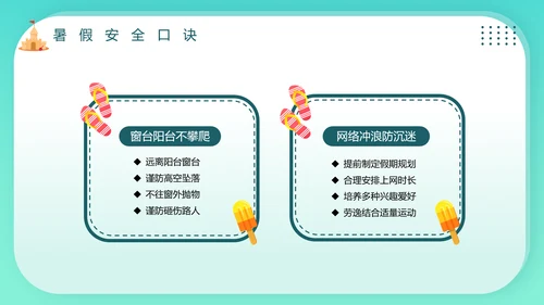 夏季学校游泳安全教育班会PPT模板