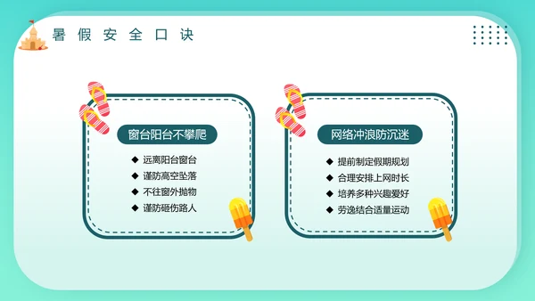 夏季学校游泳安全教育班会PPT模板