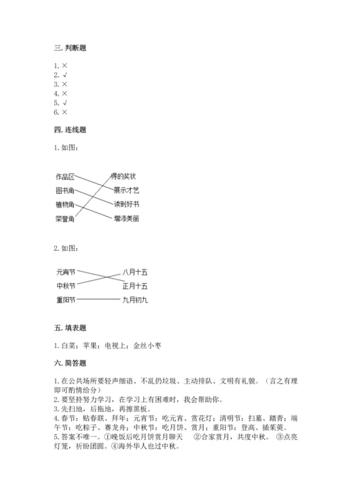部编版二年级上册道德与法治 期末测试卷推荐.docx