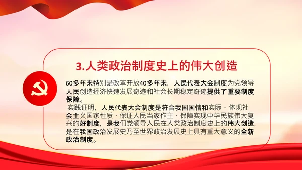 学习在中央人大工作会议上讲话党课党支部PPT