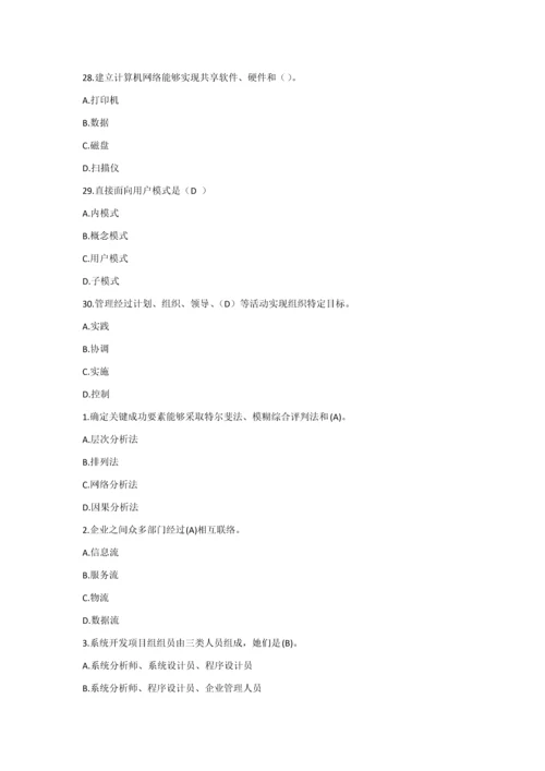 标准管理系统中计算机的应用阶段测验练习题.docx