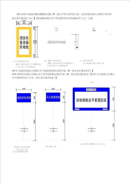 居民小区消防车通道划线标识图示