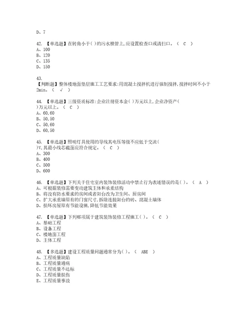 2022年施工员装饰方向岗位技能施工员考试内容及考试题带答案24