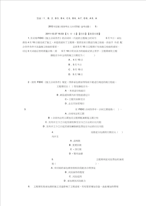 2012年监理工程师合同管理