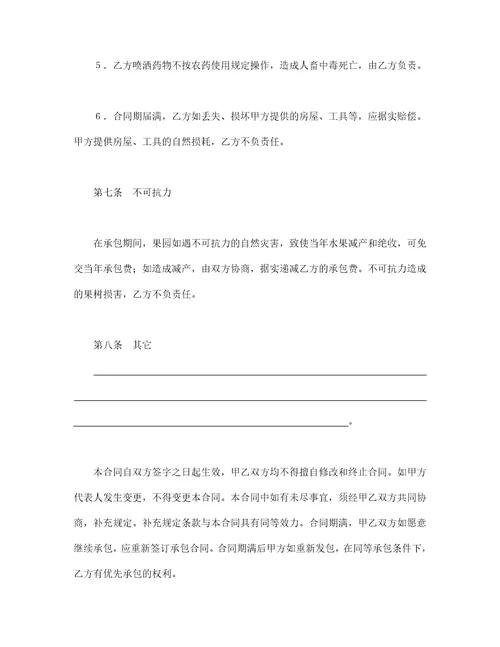 承包合同书