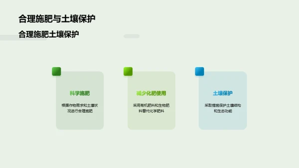 绿色农业：生态共赢