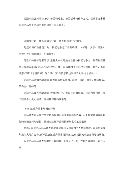 运输公司策划方案.docx