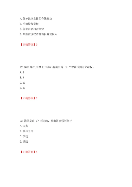 2022年江苏省建筑施工企业主要负责人安全员A证考核题库模拟卷及参考答案81