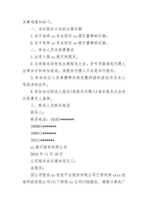 公司股东会议通知.docx