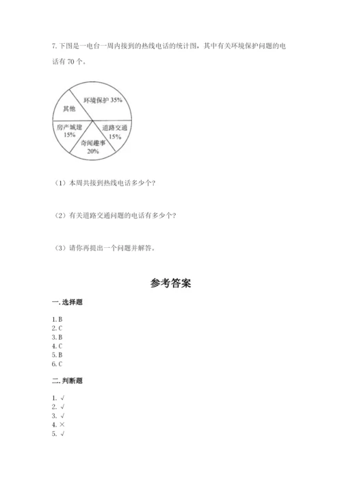 小学数学六年级上册期末考试试卷word版.docx