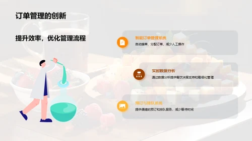 餐饮业的互联网革新