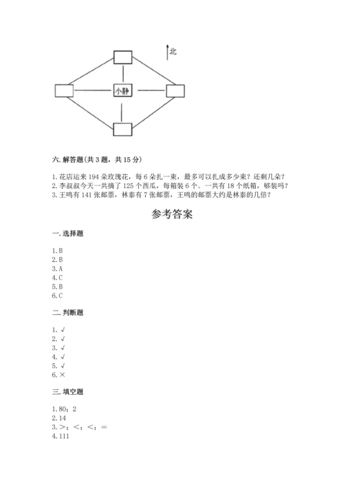 人教版三年级下册数学期中测试卷带答案（研优卷）.docx