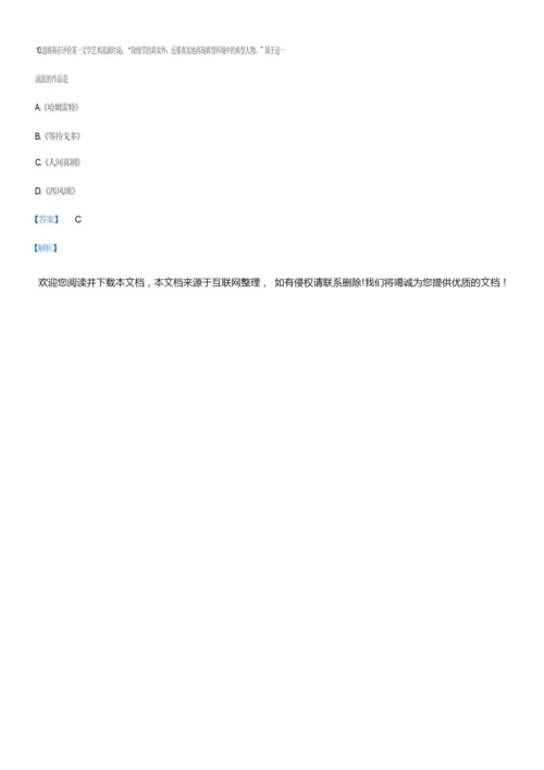 2019年高考真题——文综历史(全国卷Ⅲ)附答案解析055546.docx