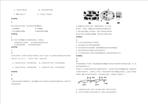 20202021学年湖南省长沙市简文学校高二生物模拟试题含解析