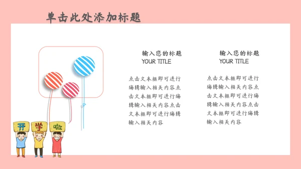 开学季可爱卡通家长会通用PPT模板