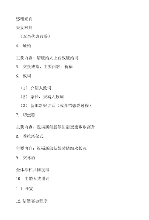 婚礼的四大程序样例