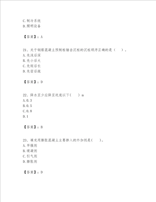 一级建造师之一建建筑工程实务题库精品