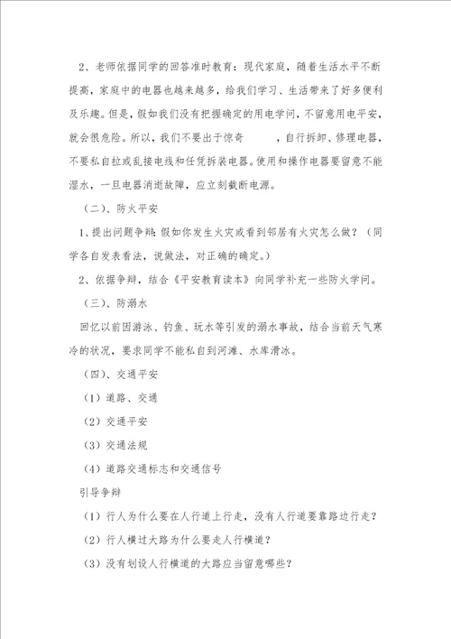 寒假安全第一课优秀教案