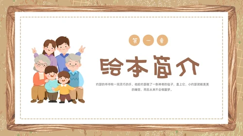卡通绘本爷爷一定有办法童话故事分享PPT儿童故事绘本