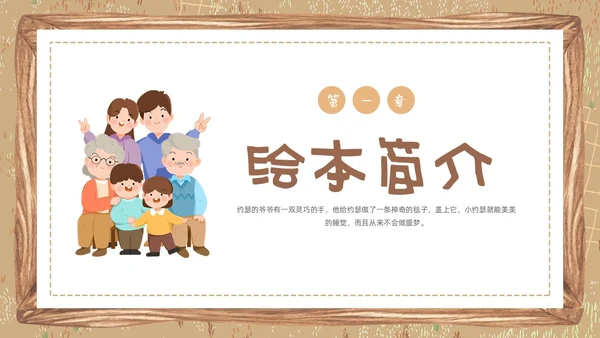 卡通绘本爷爷一定有办法童话故事分享PPT儿童故事绘本