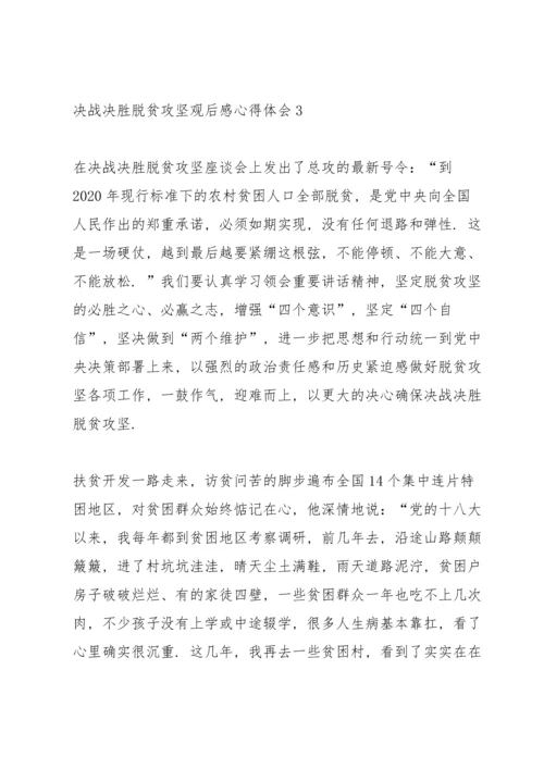 决战决胜脱贫攻坚观后感心得体会5篇大全.docx