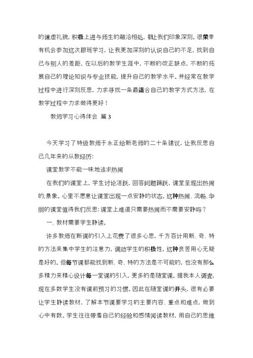 教师学习心得体会模板5篇（一）