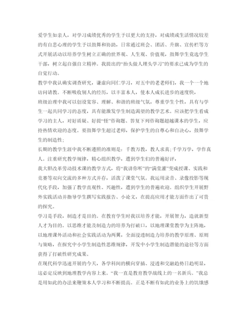 精编老教师评职称的自我介绍参考范文.docx