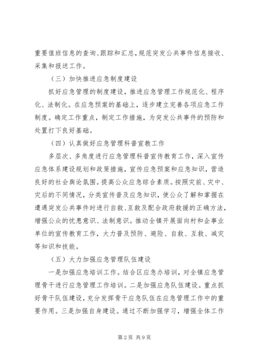 乡镇应急管理工作计划.docx